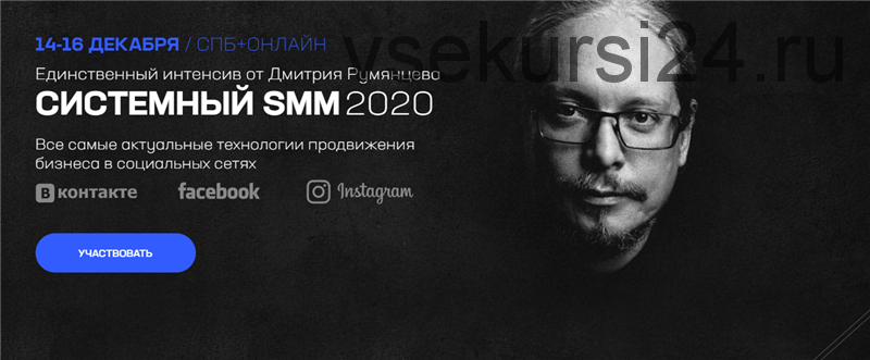 Системный SMM 2020 (Дмитрий Румянцев)