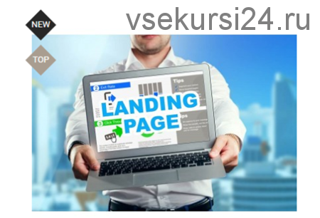 Создание Landing Page с нуля в программе Adobe Muse. Создание и продвижение Landing Page