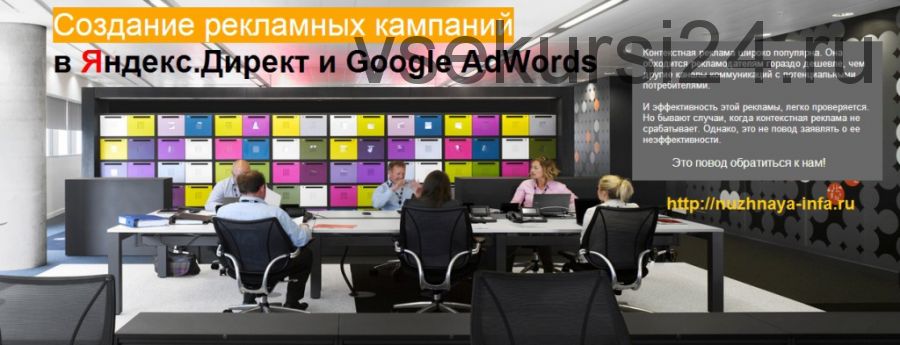 Создание рекламных кампаний в Яндекс.Директ и Google AdWords (Сергей Плакса)