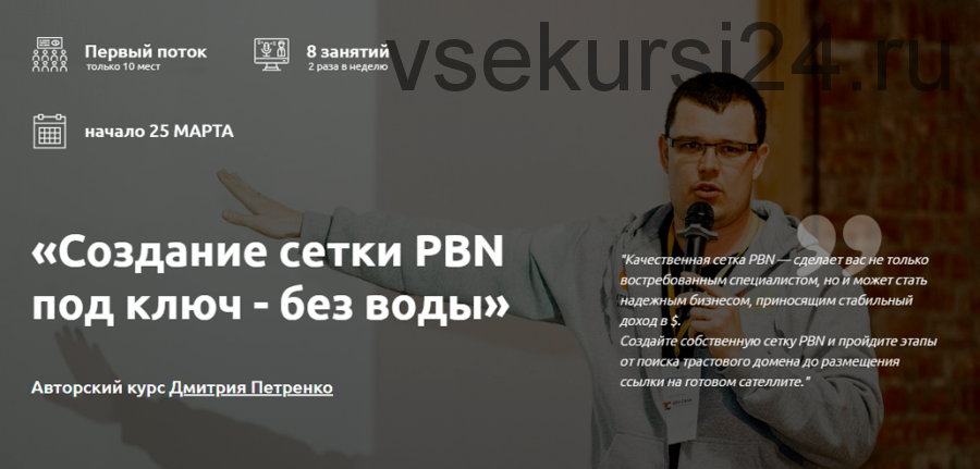 Создание сетки PBN под ключ - без воды (Дмитрий Петренко)