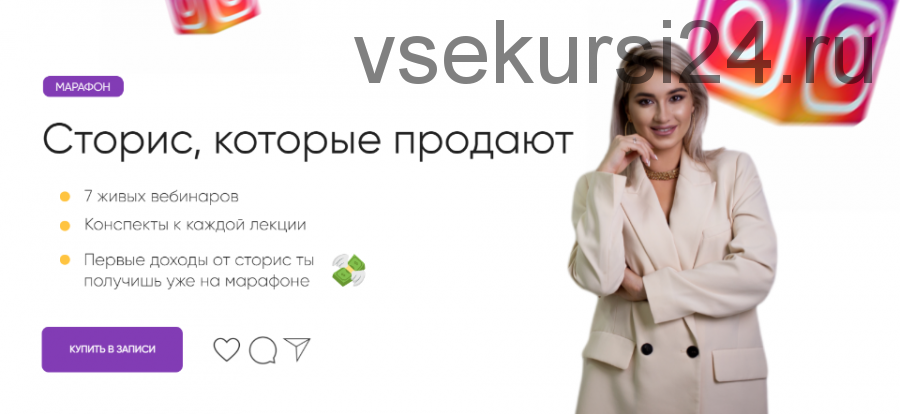 Сторис, которые продают (Алина Тюрина)