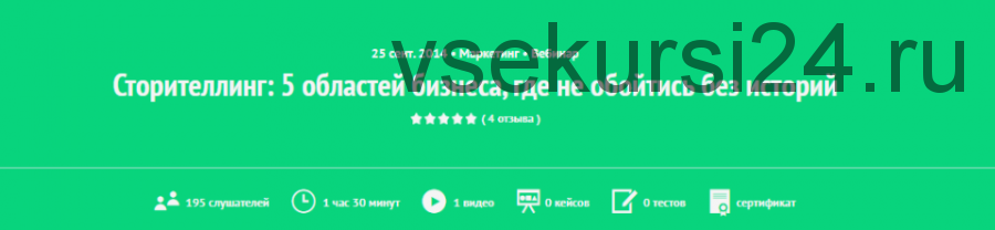 Сторителлинг: 5 областей бизнеса, где не обойтись без историй (Александр Яныхбаш)