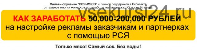 Заработок на партнерках + Заработок на настройке РСЯ для заказчиков (Ильнур Юсупов)