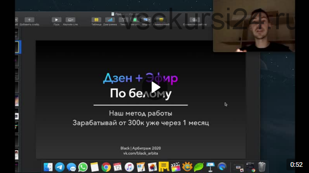 [Black | Арбитраж] Видео-гайд о работе в Дзен + эфир по белому (Ivan Black, Анна Рейка)