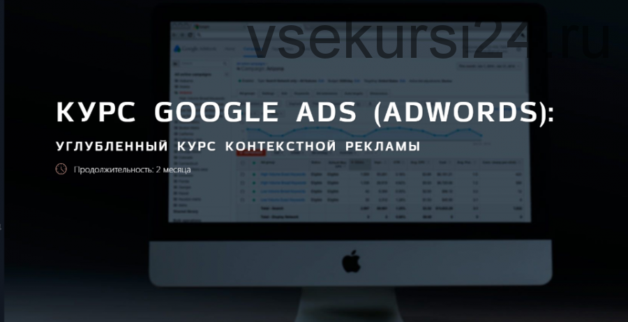 [IMT Academy] Курс Google Ads. AdWords (Инна Санина, Даниил Курило)