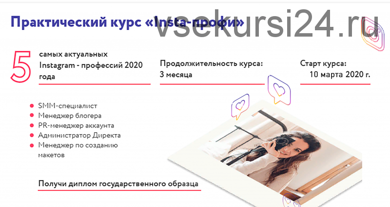 [Julia Marketing] «Insta-профи». Тариф Практик, 1-поток (Юлия Родочинская)