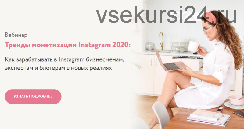 [Julia Marketing] Тренды монетизации Instagram 2020 (Юлия Родочинская)