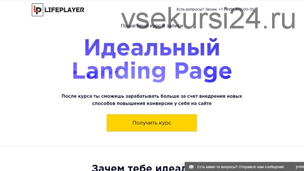 [LifePlayer] Идеальный Landing Page (Дмитрий Подтыкан)