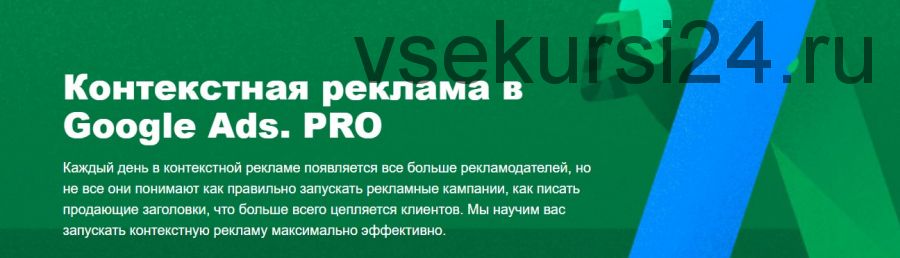 [LVL80] Контекстная реклама в Google Ads. PRO (Антон Липский, Дмитрий Тонких)