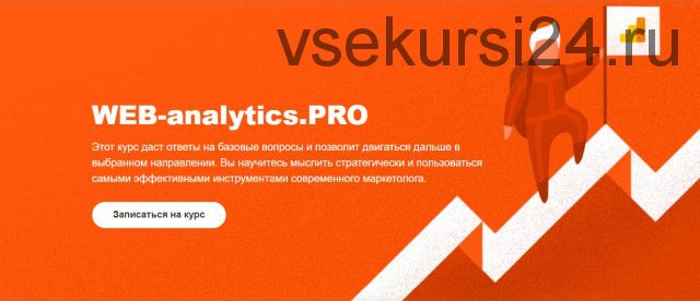 [LvL 80] WEB-analytics.PRO (Антон Липский)