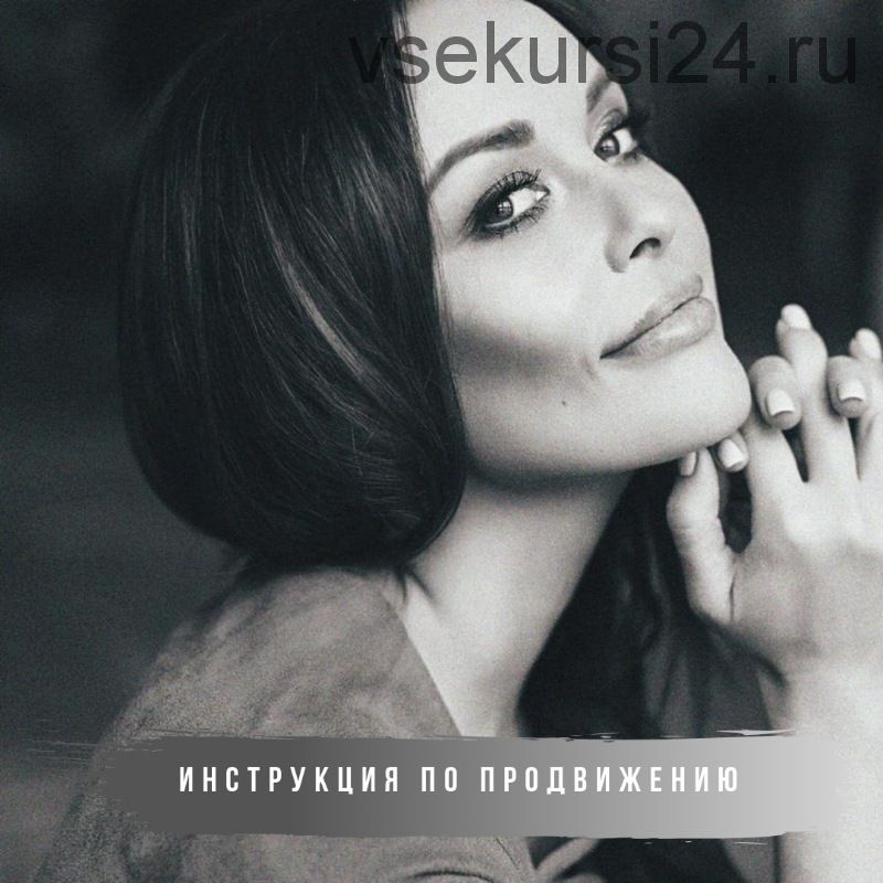 [mintpro.ru] Инструкция по продвижению фотографа, 2019