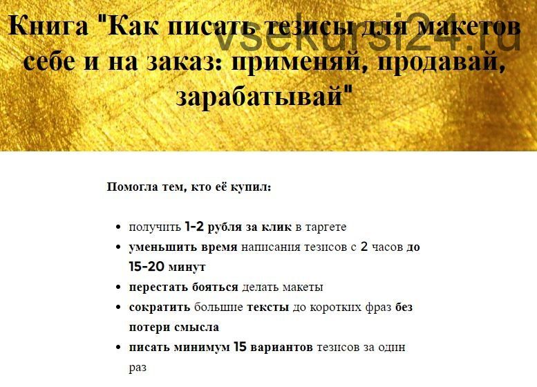 [prostories.me] Как писать тезисы для макетов себе и на заказ (Тереза Меджинян)