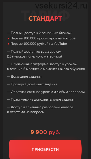 [Sam Jones] Курс по YouTube. Тариф Стандарт (Семен Семянников)