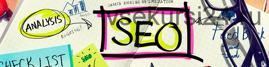 [SearchEngineEducation] SEO-Коучинг 9.0 Стандарт