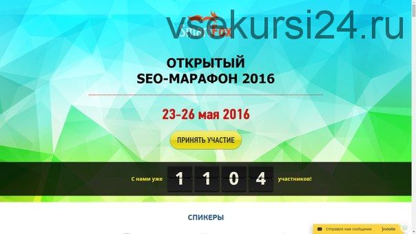 [SmartFox] Открытый SEO-Марафон, 2016