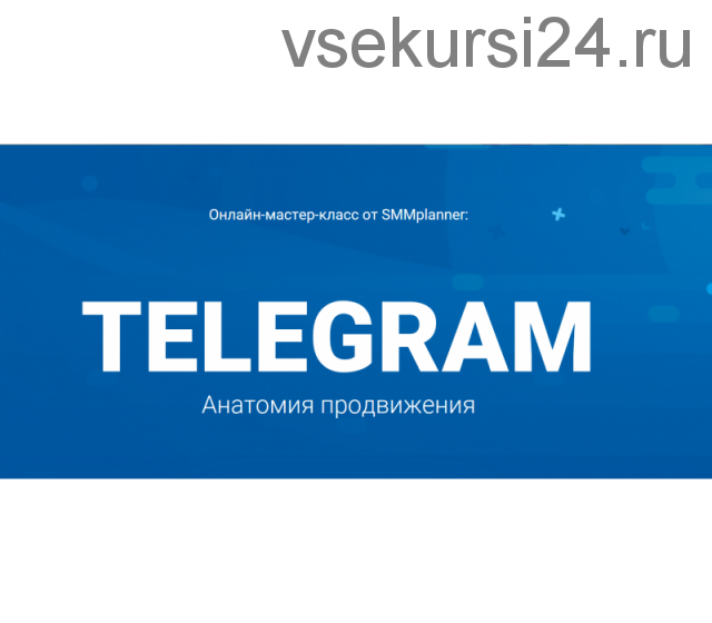 [SMMplanner] Telegram Анатомия продвижения (Ева Евтюхина)