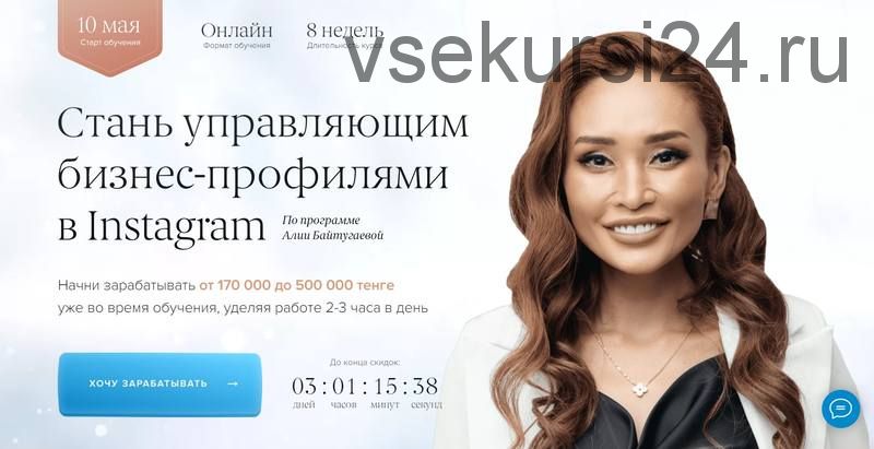 [Supermamasita] Стань управляющим бизнес-профилями Instagram. Онлайн профессия + (Алия Байтугаева)