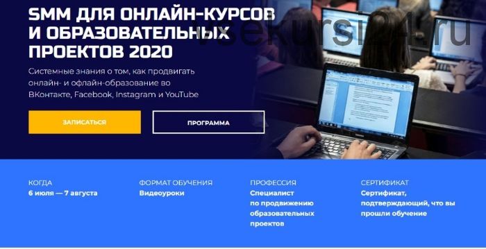 [Точка доступа] SMM для онлайн-курсов и образовательных проектов.База без ДЗ,2020 (Дмитрий Румянцев)