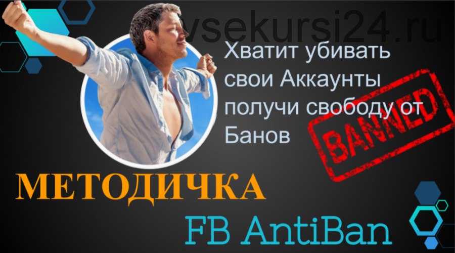 [Trafix DM] Методичка по разбану аккаунтов Facebook