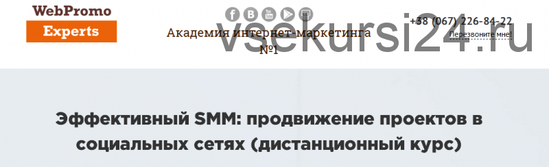 [WebPromoExperts] Эффективный SMM: продвижение проектов в социальных сетях, 2016