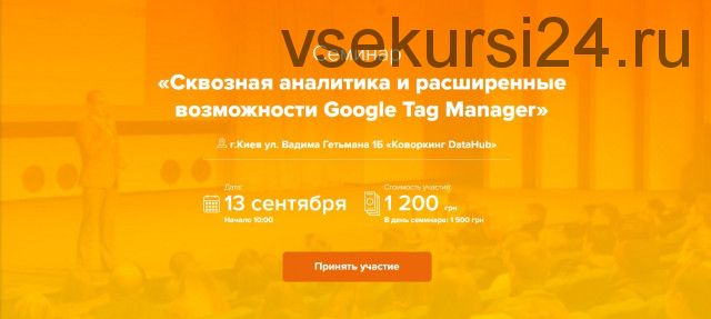 [WebPromoExperts] Сквозная аналитика и расширенные возможности Google Tag Manager (Максим Гапчук)