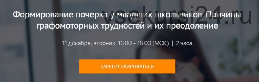 Формирование почерка у младших школьников. Причины графомоторных трудностей и их преодоление