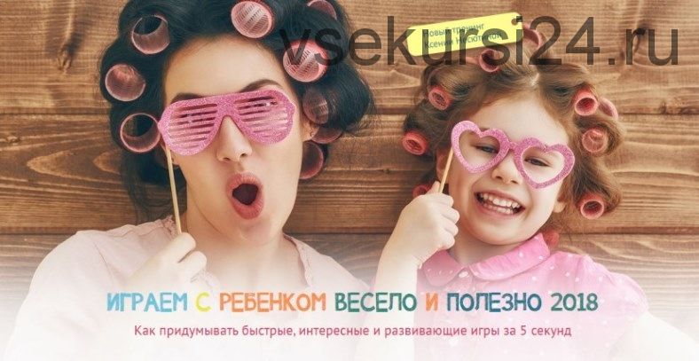 Играем с ребенком весело и полезно 2018 (Ксения Несютина)