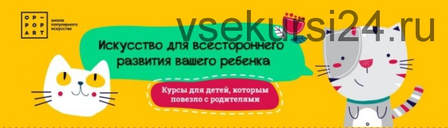 Искусство для всестороннего развития вашего ребенка (Анастасия Постригай)