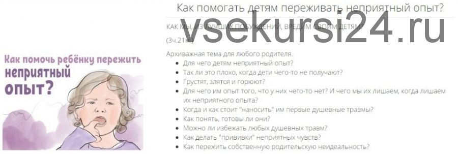 Как помогать детям переживать неприятный опыт (Аглая Датешидзе)