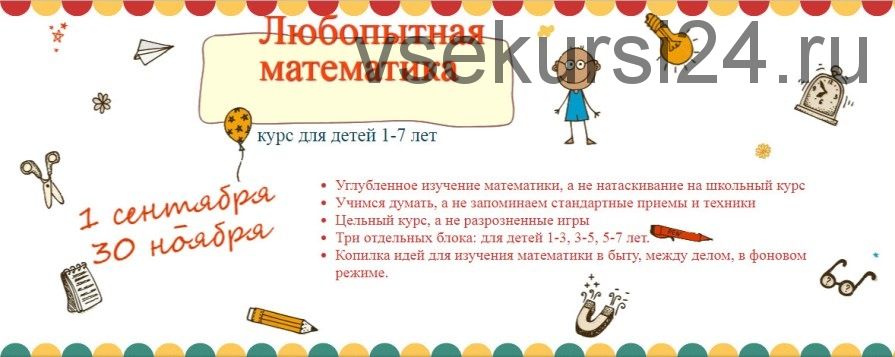 Любопытная математика (Ксения Несютина)