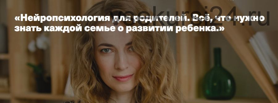 Нейропсихология для родителей. Что нужно знать каждой семье о развитии ребенка (Светлана Филатова)