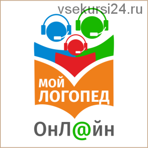 Онлайн-логопед. Работа в онлайн классе с применением инновационных технологий (Екатерина Каткова)