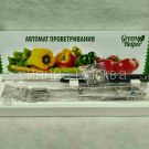 Provetrivatel-teplic-avtomaticheskij-GV-05-1-Green-Helper