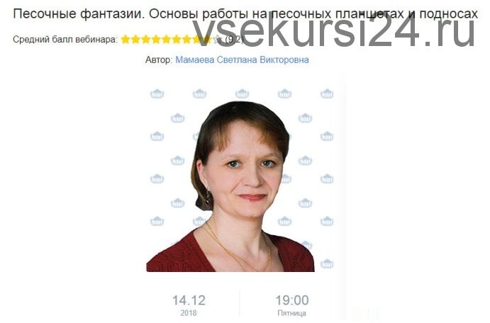 Песочные фантазии. Основы работы на песочных планшетах и подносах (Светлана Мамаева)