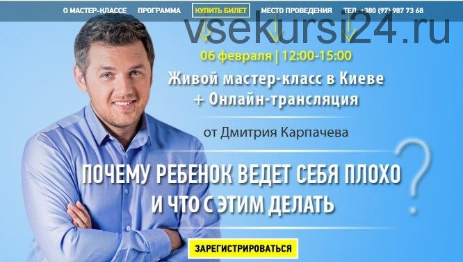 Почему ребенок ведет себя плохо и что с этим делать (Дмитрий Карпачев)