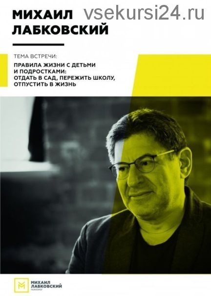 Правила жизни с детьми и подростками: отдать в сад, пережить школу, отпустить в жизнь