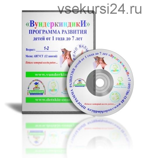 Программа развития детей от 2 до 3 лет [Вундеркиндики]