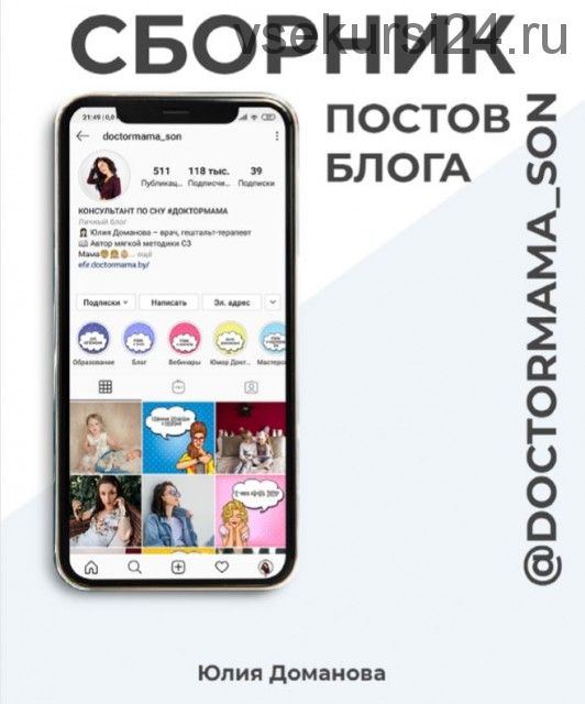 Рабочая тетрадь «Доктормама» + Сборник полезных постов блога «Доктормама» (Юлия Доманова)