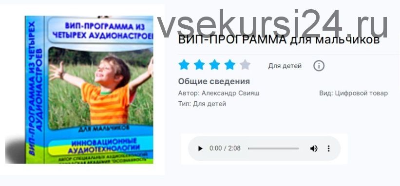 ВИП программа для мальчиков (Александр Свияш)