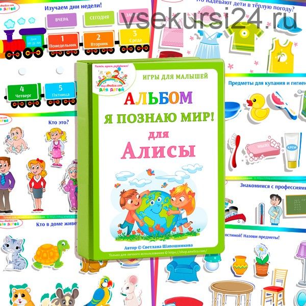 [Amelica] Дидактические игры для малышей 1-4 года. Развивающий альбом на липучках «Я познаю мир»