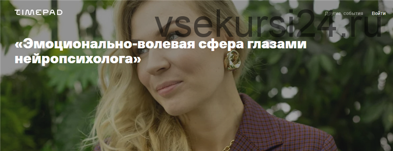 [Дети, готовые к будущему] Эмоционально-волевая сфера глазами нейропсихолога (Анна Полищук)