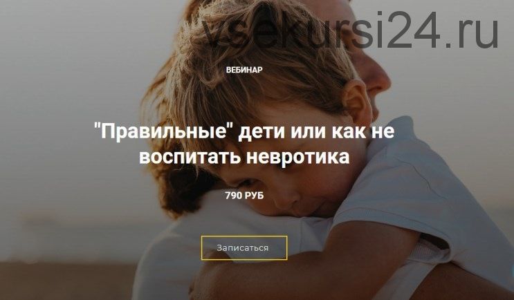 [Hakima] «Правильные» дети или как не воспитать невротика (Хава Шайдулина)