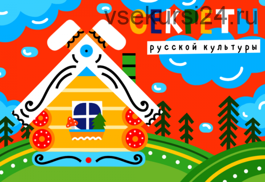 [Lil School] Секреты русской культуры