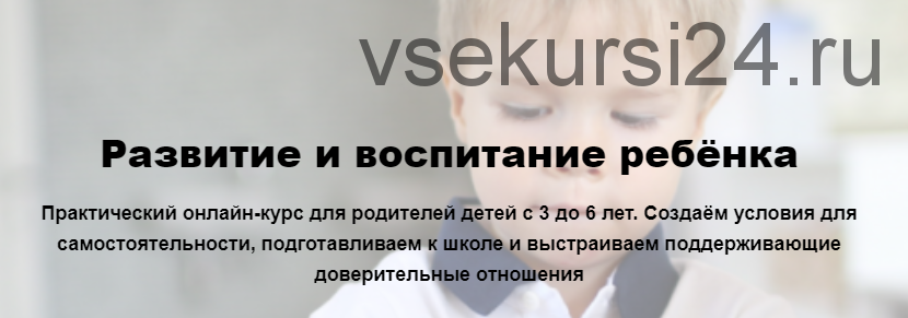 [Монтессори.Дети] Развитие и воспитание ребёнка, 3-6 лет (Марина Белых)