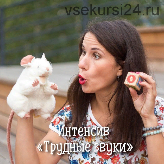 [НОЦ Компас] Трудные звуки (Марина Самойленко)
