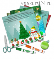 [Подари квест] Сценарий новогоднего квеста дома для детей 5 и 6 лет