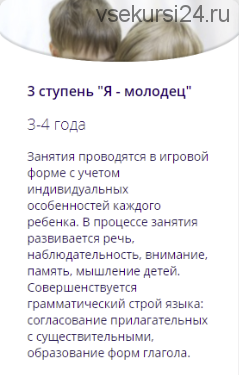 [Таленто] Комплексная программа развития для детей 3-4 лет. 3 ступень «Я – молодец»