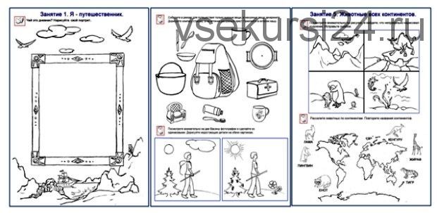 [Умничка] Конспекты занятий по курсу «Путешествие вокруг света» 4-7 лет. Весь год (Софья Тимофеева)