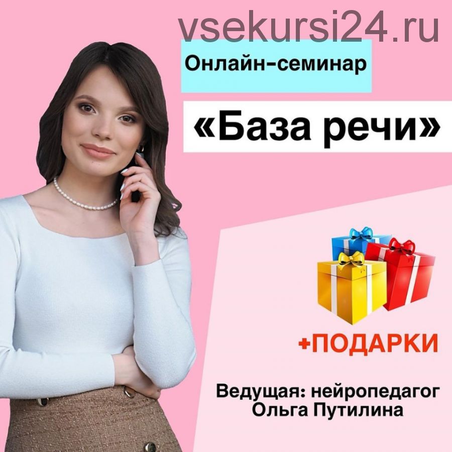 [Волшебные дети] База речи (Ольга Путилина)