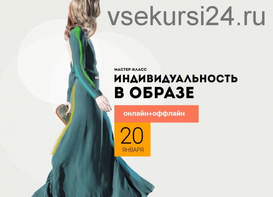 Индивидуальность в образе (Вероника Кукота)